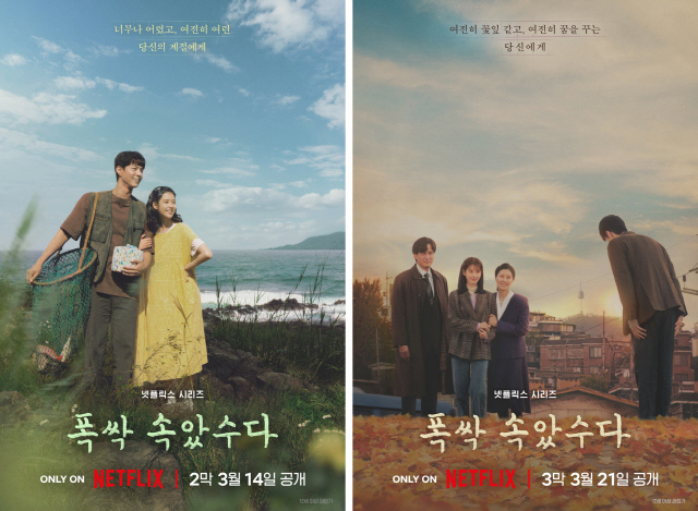 '폭싹 속았수다' 여름·가을 포스터. 넷플릭스 제공